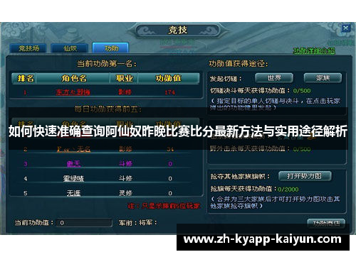 如何快速准确查询阿仙奴昨晚比赛比分最新方法与实用途径解析 如何快速准确查询阿仙奴昨晚比赛比分最新方法与实用途径解析